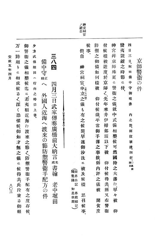 『大日本古文書』 幕末外国関係文書 19 安政5年正月～同年4月上旬 p.803