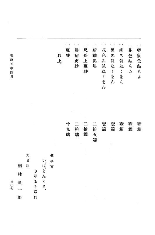 『大日本古文書』 幕末外国関係文書 19 安政5年正月～同年4月上旬 p.807