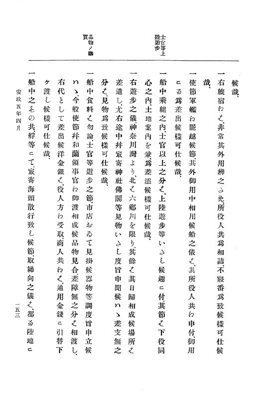 『大日本古文書』 幕末外国関係文書 20 安政5年4月中旬～同年7月 p.153