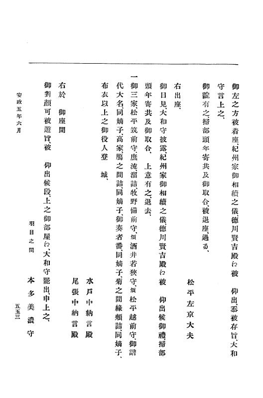『大日本古文書』 幕末外国関係文書 20 安政5年4月中旬～同年7月 p.553