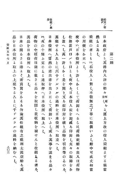 『大日本古文書』 幕末外国関係文書 20 安政5年4月中旬～同年7月 p.803