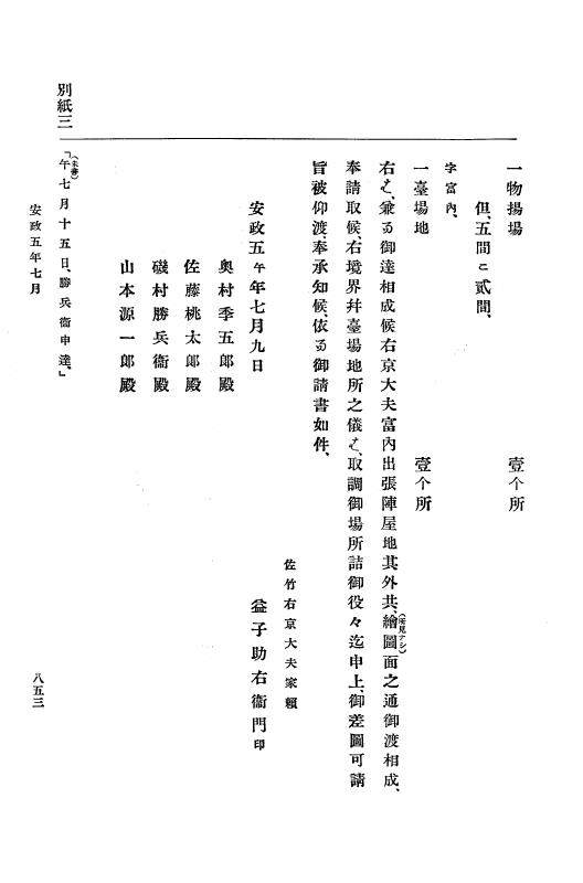 『大日本古文書』 幕末外国関係文書 20 安政5年4月中旬～同年7月 p.853