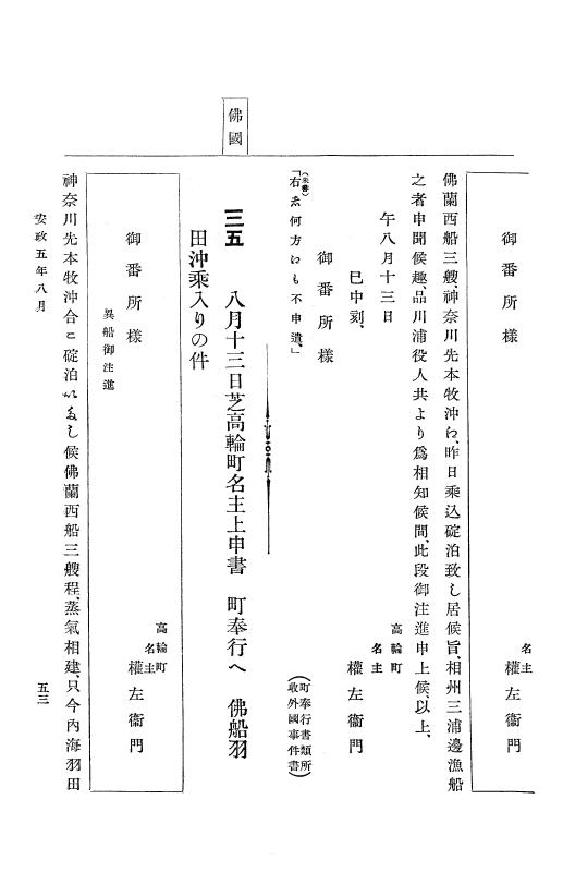 『大日本古文書』 幕末外国関係文書 21 安政5年8月～同年12月 p.53