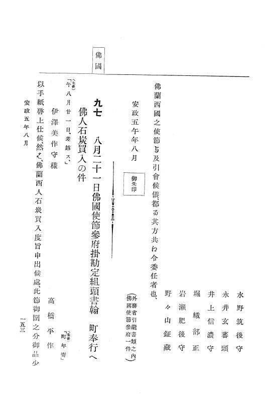 『大日本古文書』 幕末外国関係文書 21 安政5年8月～同年12月 p.153