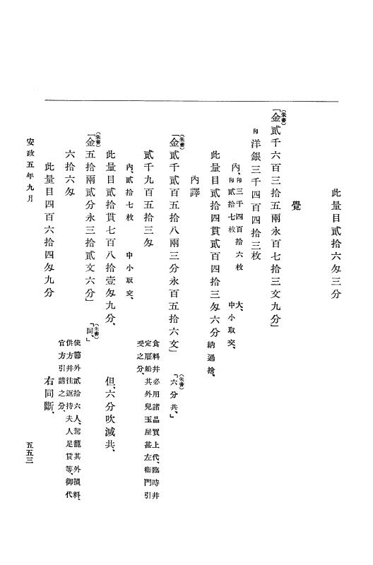 『大日本古文書』 幕末外国関係文書 21 安政5年8月～同年12月 p.553