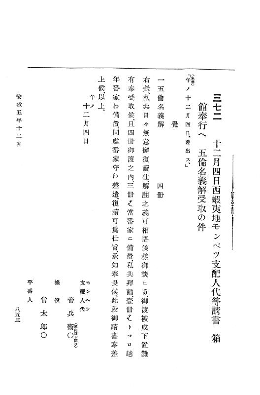 『大日本古文書』 幕末外国関係文書 21 安政5年8月～同年12月 p.853