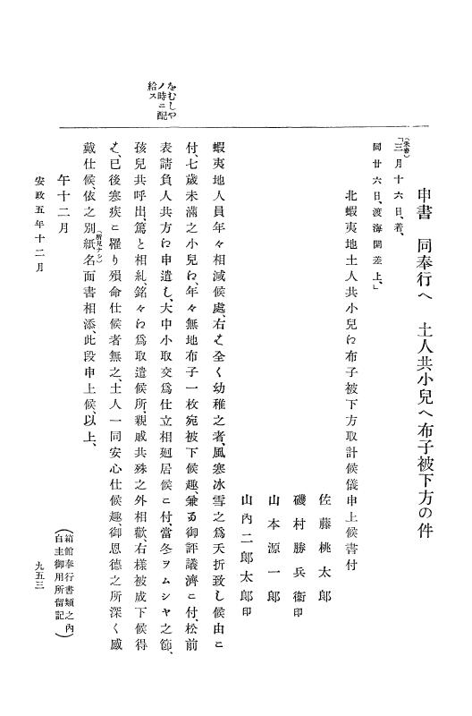 『大日本古文書』 幕末外国関係文書 21 安政5年8月～同年12月 p.953