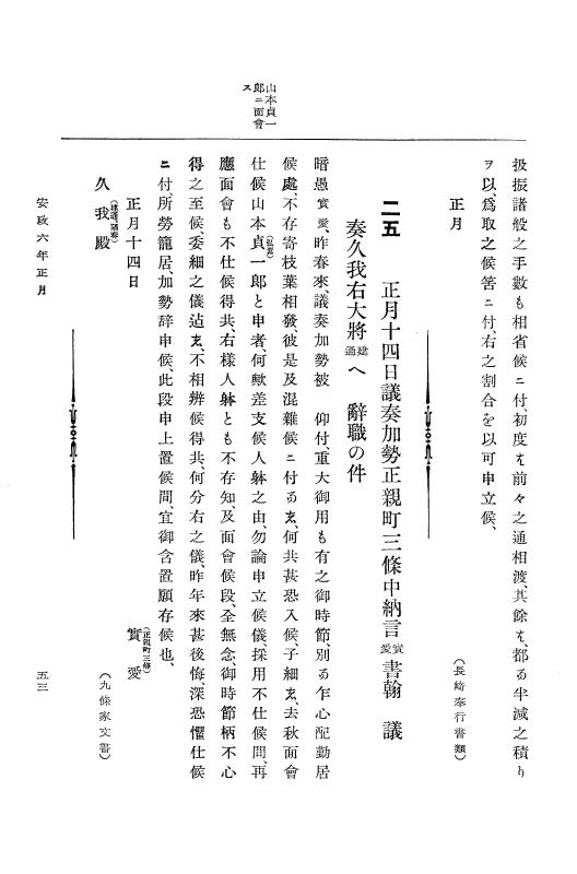 『大日本古文書』 幕末外国関係文書 22 安政6年正月～同年3月 p.53