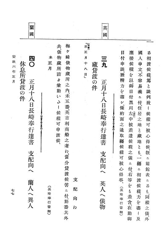 『大日本古文書』 幕末外国関係文書 22 安政6年正月～同年3月 p.77