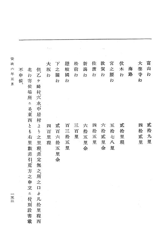 『大日本古文書』 幕末外国関係文書 22 安政6年正月～同年3月 p.153