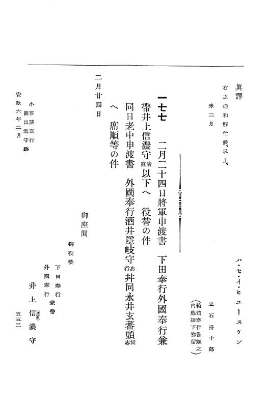 『大日本古文書』 幕末外国関係文書 22 安政6年正月～同年3月 p.553