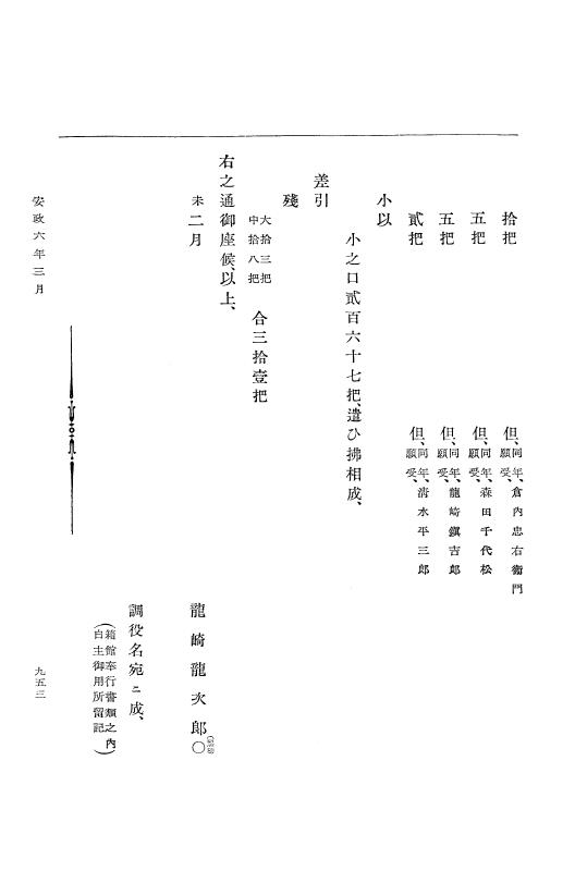 『大日本古文書』 幕末外国関係文書 22 安政6年正月～同年3月 p.953