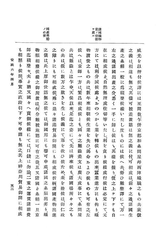 『大日本古文書』 幕末外国関係文書 23 安政6年4月～同年6月 p.53