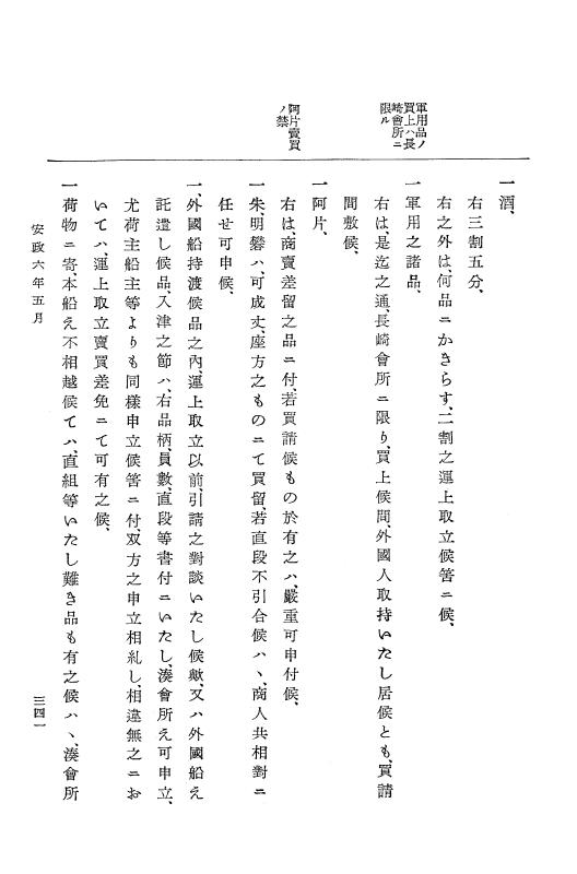 『大日本古文書』 幕末外国関係文書 23 安政6年4月～同年6月 p.341