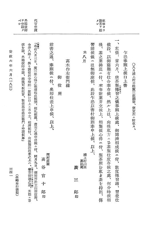 『大日本古文書』 幕末外国関係文書 24 安政6年6月～同年7月 p.341