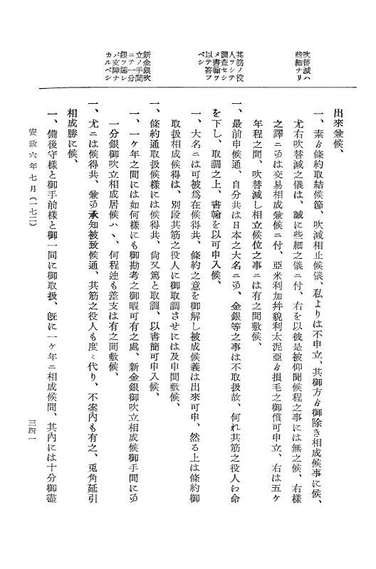 『大日本古文書』 幕末外国関係文書 25 安政6年7月～同年8月 p.341