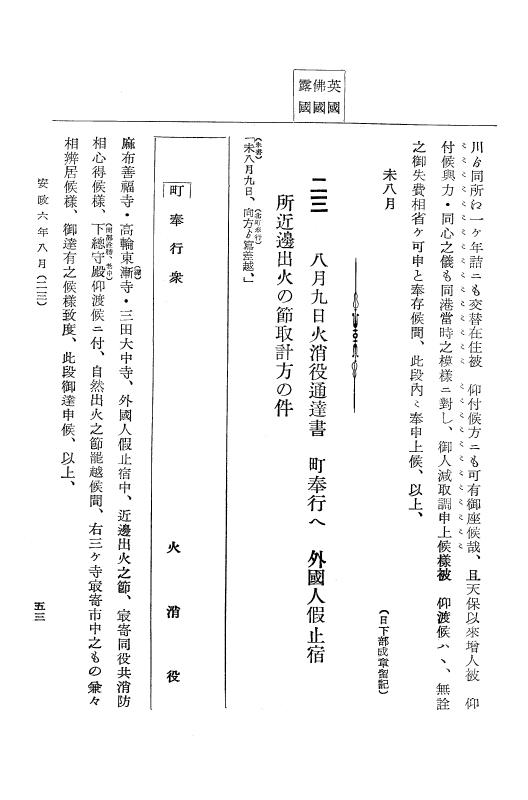 『大日本古文書』 幕末外国関係文書 26 安政6年8月 p.53