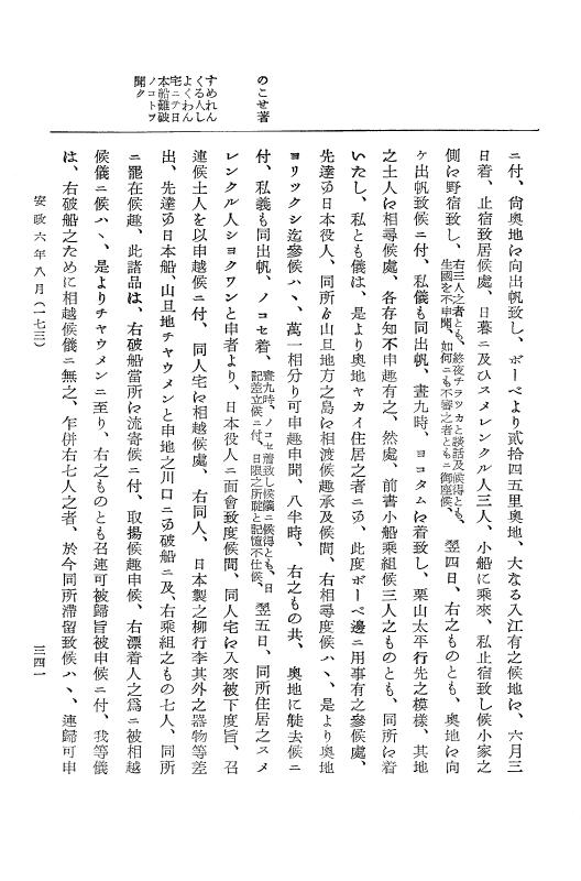 『大日本古文書』 幕末外国関係文書 26 安政6年8月 p.341