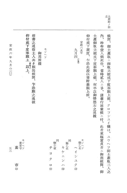 『大日本古文書』 幕末外国関係文書 27 安政6年9月 p.53