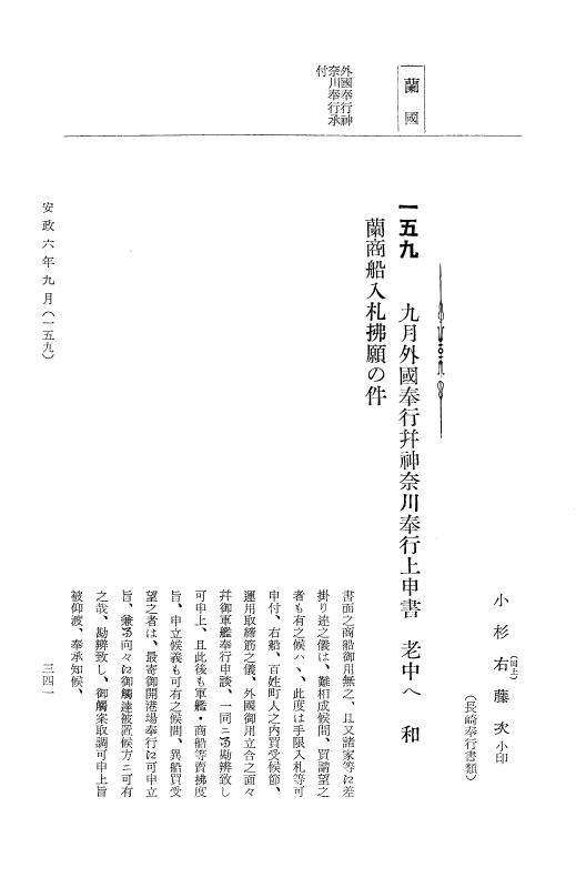 『大日本古文書』 幕末外国関係文書 27 安政6年9月 p.341