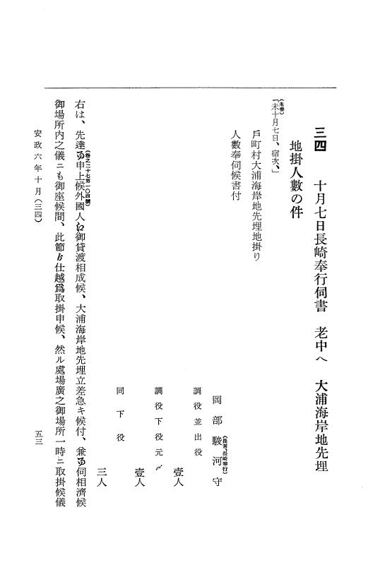 『大日本古文書』 幕末外国関係文書 28 安政6年10月 p.53