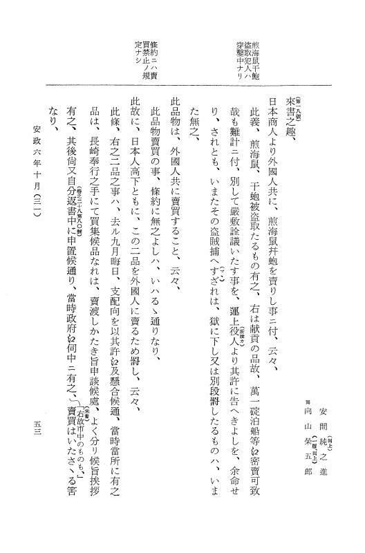 『大日本古文書』 幕末外国関係文書 29 安政6年10月～同年11月 p.53
