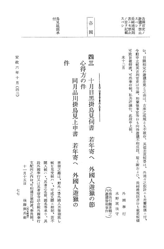 『大日本古文書』 幕末外国関係文書 29 安政6年10月～同年11月 p.77