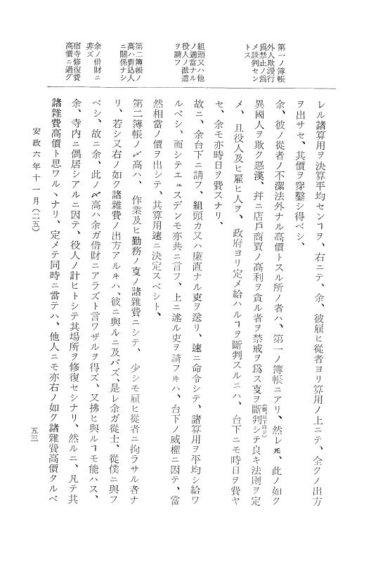 『大日本古文書』 幕末外国関係文書 30 安政6年11月 p.53