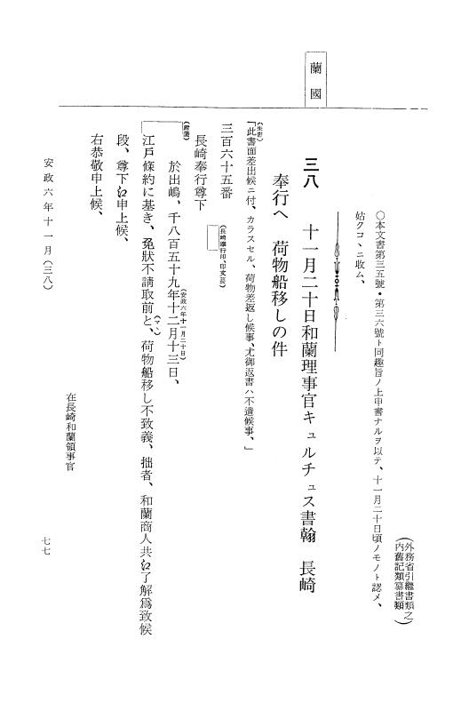 『大日本古文書』 幕末外国関係文書 30 安政6年11月 p.77