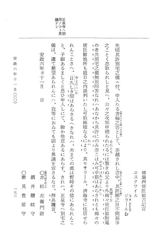 『大日本古文書』 幕末外国関係文書 30 安政6年11月 p.153