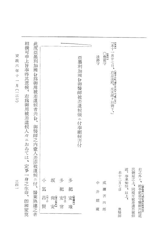 『大日本古文書』 幕末外国関係文書 30 安政6年11月 p.341