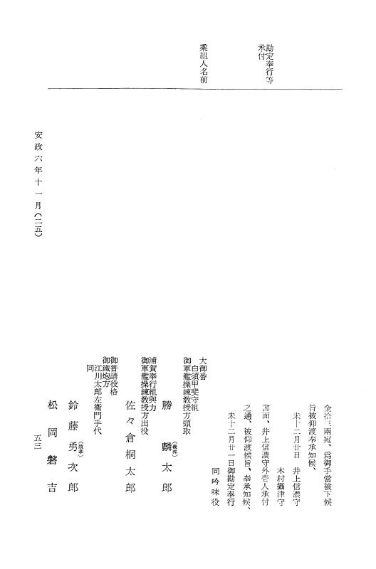 『大日本古文書』 幕末外国関係文書 31 安政6年11月～同年12月 p.53