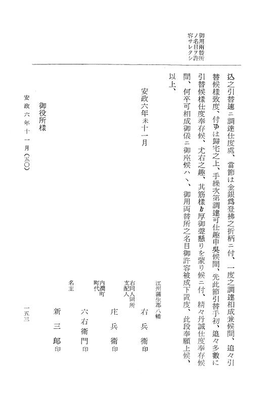 『大日本古文書』 幕末外国関係文書 31 安政6年11月～同年12月 p.153