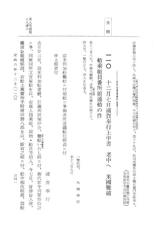 『大日本古文書』 幕末外国関係文書 31 安政6年11月～同年12月 p.341