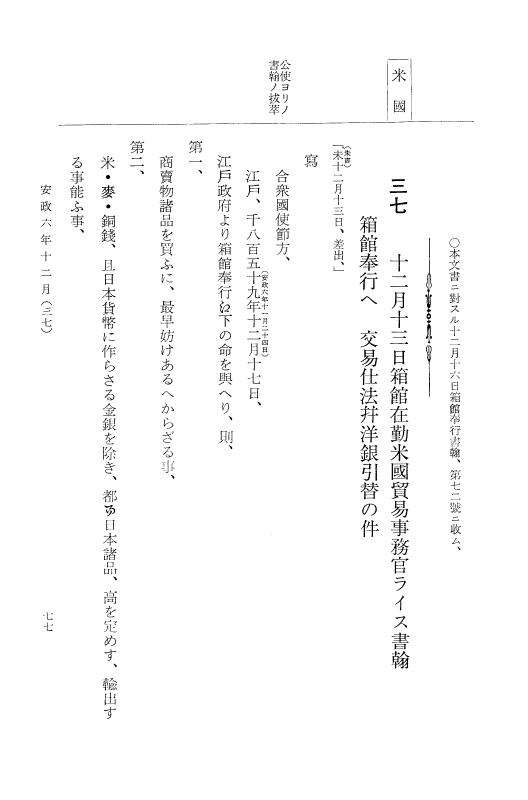 『大日本古文書』 幕末外国関係文書 32 安政6年12月 p.77