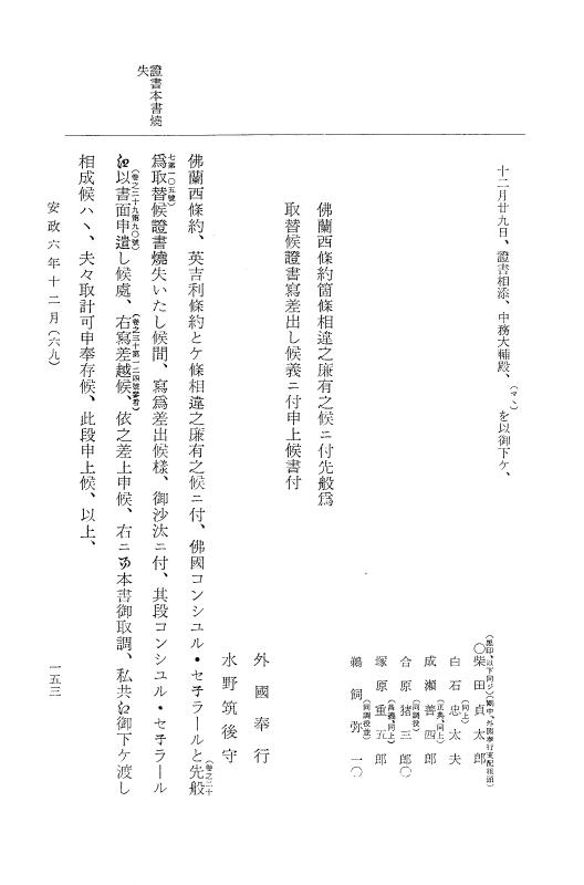 『大日本古文書』 幕末外国関係文書 32 安政6年12月 p.153