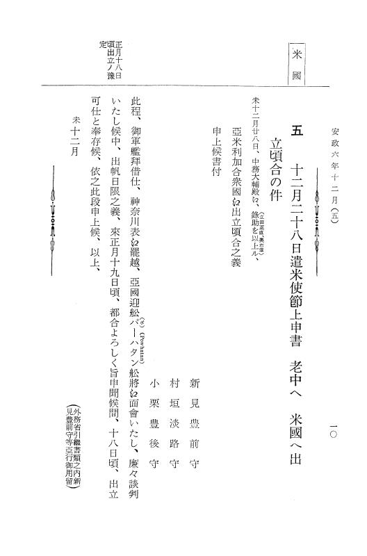『大日本古文書』 幕末外国関係文書 33 安政6年12月 p.10