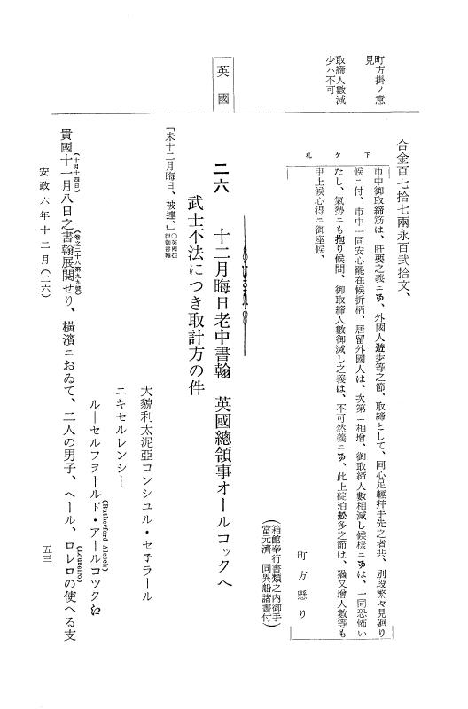 『大日本古文書』 幕末外国関係文書 33 安政6年12月 p.53