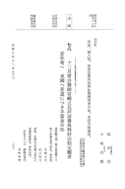 『大日本古文書』 幕末外国関係文書 33 安政6年12月 p.153