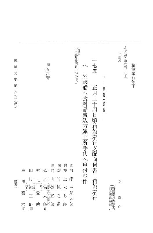 『大日本古文書』 幕末外国関係文書 34 萬延元年正月 p.341