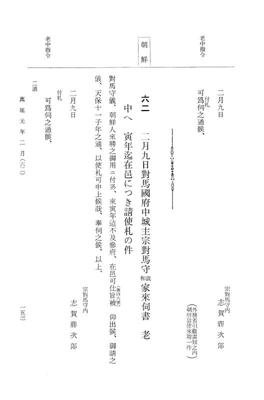 『大日本古文書』 幕末外国関係文書 35 萬延元年2月 p.153