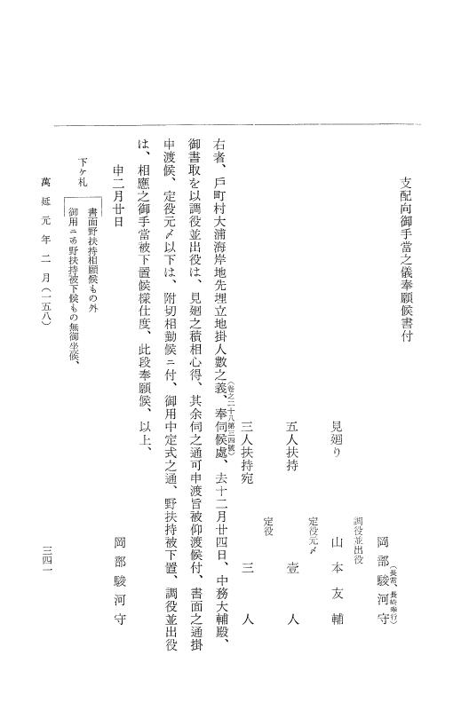 『大日本古文書』 幕末外国関係文書 35 萬延元年2月 p.341