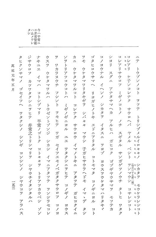 『大日本古文書』 幕末外国関係文書 40 万延1年5-6月 p.153