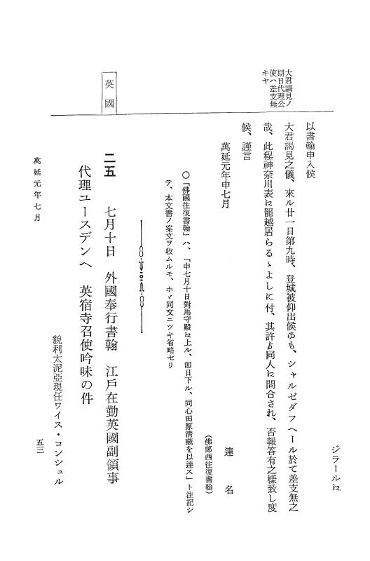 『大日本古文書』 幕末外国関係文書 41 万延1年7-8月 p.53