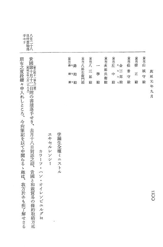 『大日本古文書』 幕末外国関係文書 42 万延1年9-10月 p.200
