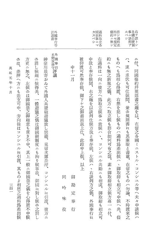 『大日本古文書』 幕末外国関係文書 42 万延1年9-10月 p.341