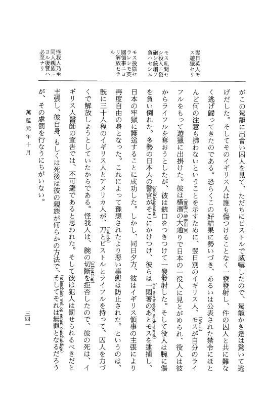 『大日本古文書』 幕末外国関係文書 43 万延1年10月 p.341