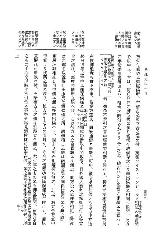『大日本古文書』 幕末外国関係文書 43 万延1年10月 p.448