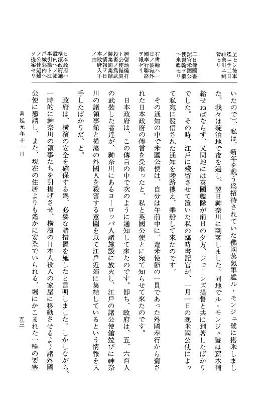 『大日本古文書』 幕末外国関係文書 45 万延1年11-12月 p.53