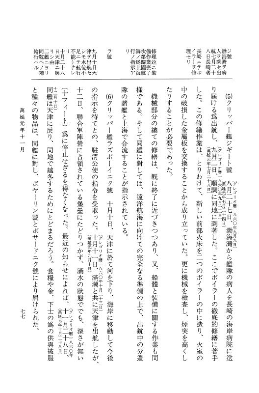 『大日本古文書』 幕末外国関係文書 45 万延1年11-12月 p.77
